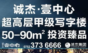 誠(chéng)杰壹中心見證巔峰的力量產(chǎn)品鑒賞會(huì)26日開啟